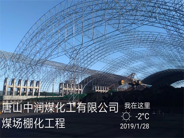 铜仁煤化工有限公司煤场棚化工程